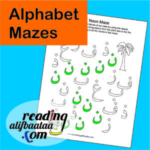 Arabic Alphabet Mazes for learning Arabic letters